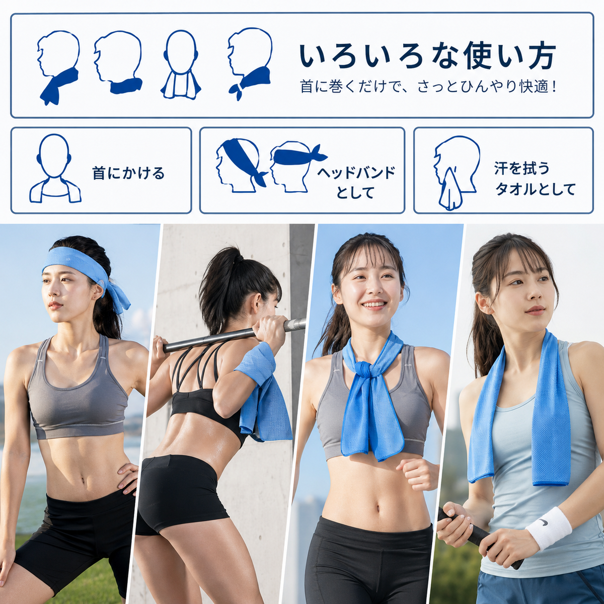 冷感タオル＋シリコンケース付き