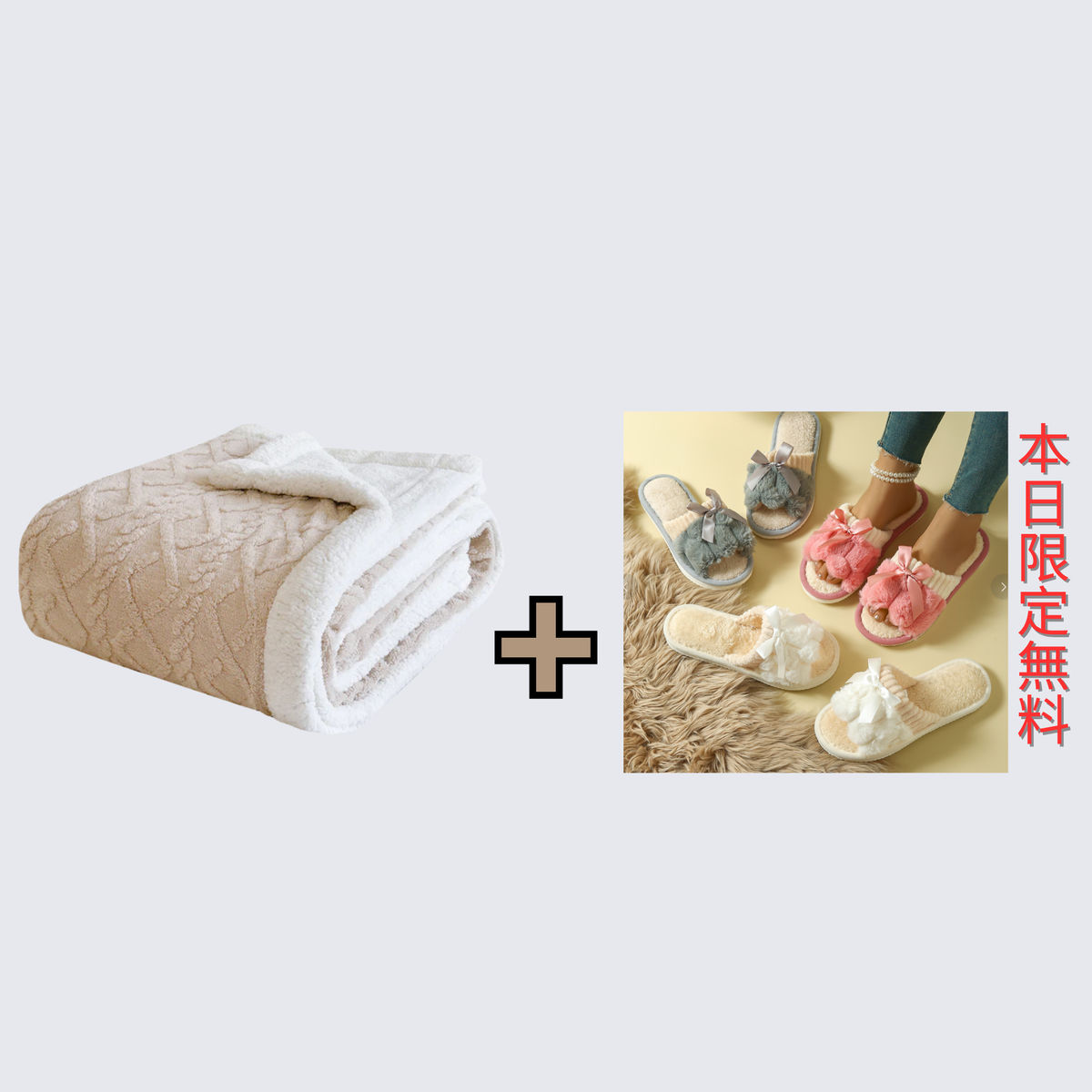 【数量限定！売上No.1獲得】WAKUWAKUBOX™️ プレミアムふわもこブランケット｜心まであたたかく包み込むやさしさ♡