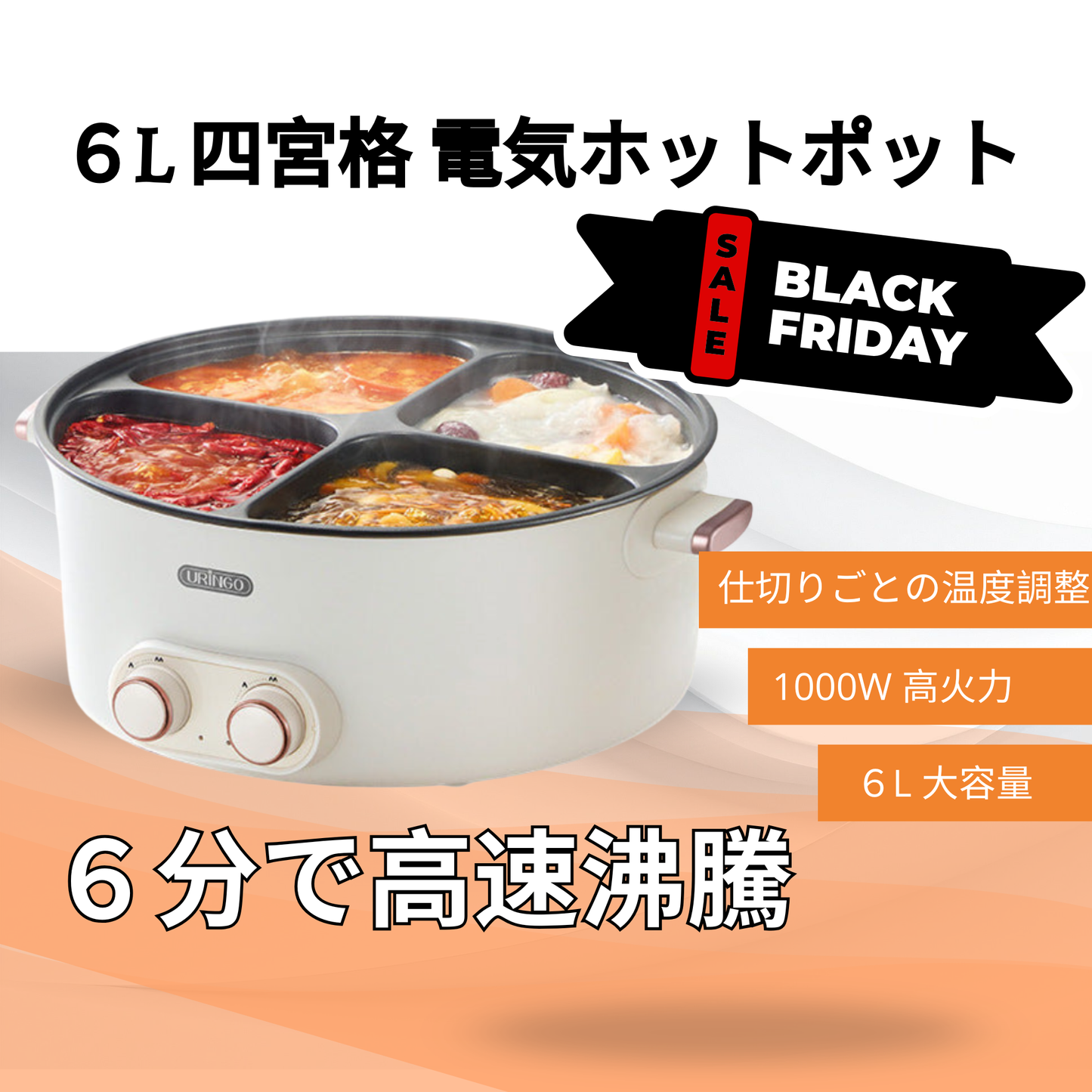 【ブラックフライデー価格】電気マルチ鍋™️ 【今だけ送料無料＆特別割引】