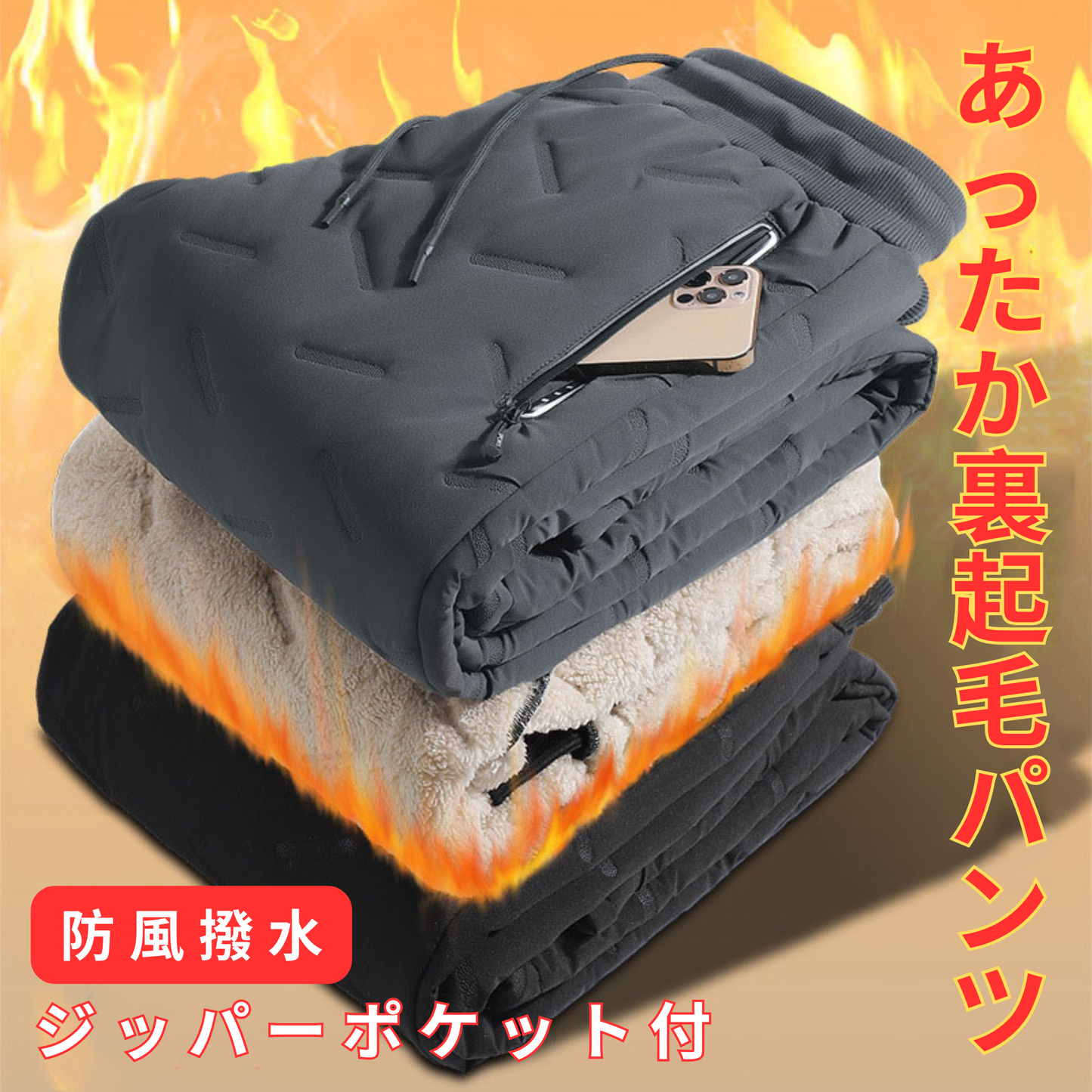 【売上No.1獲得】【極暖×快適】男女兼用 裏起毛パンツ™｜防風・軽量・ペアルックにも最適