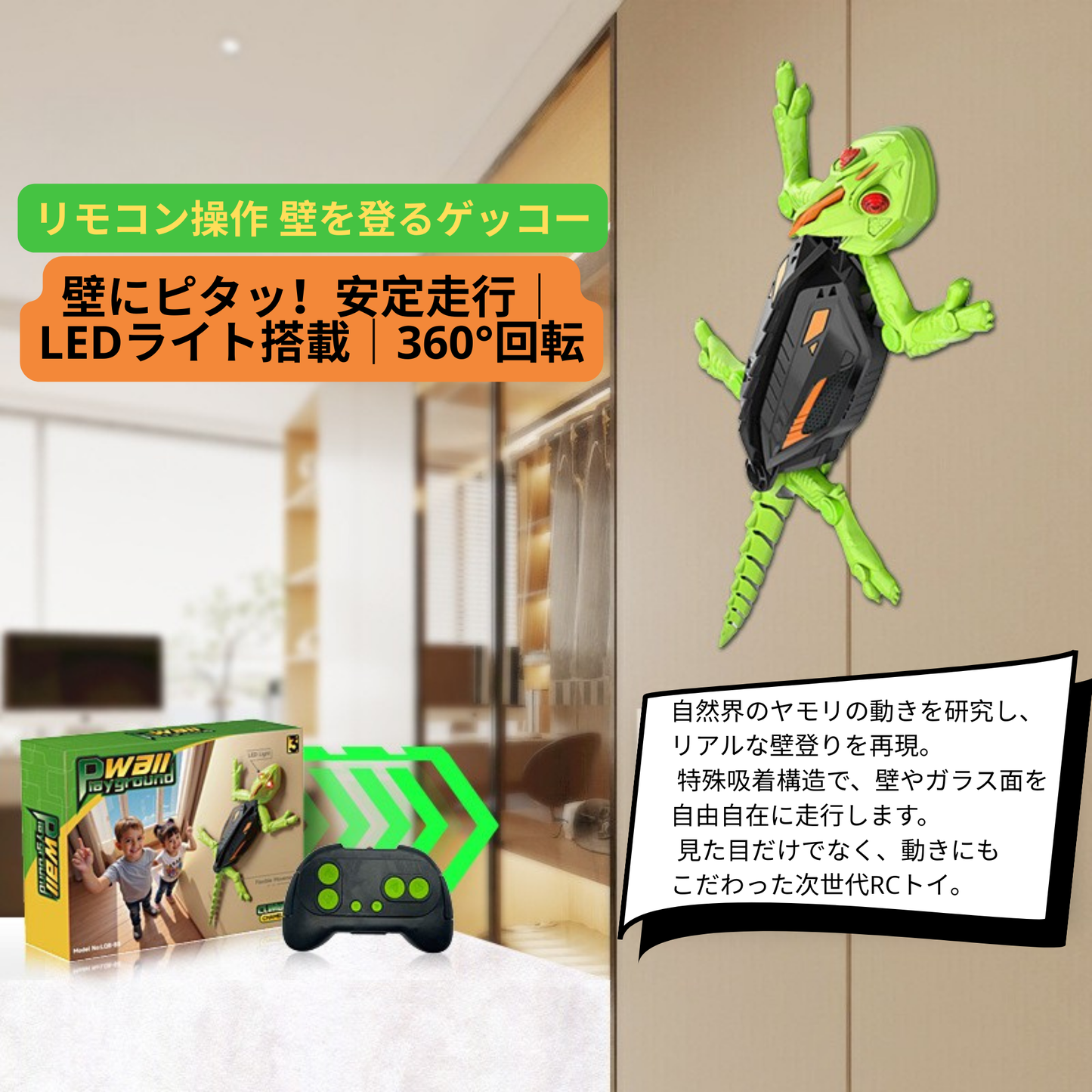 壁登り カメレオン 電動リモコンおもちゃ