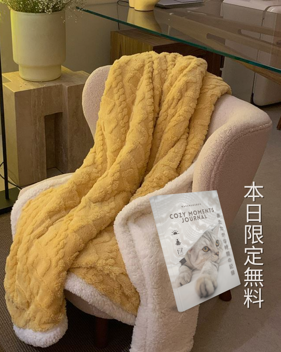 【数量限定！売上No.1獲得】WAKUWAKUBOX™️ プレミアムふわもこブランケット｜心まであたたかく包み込むやさしさ♡