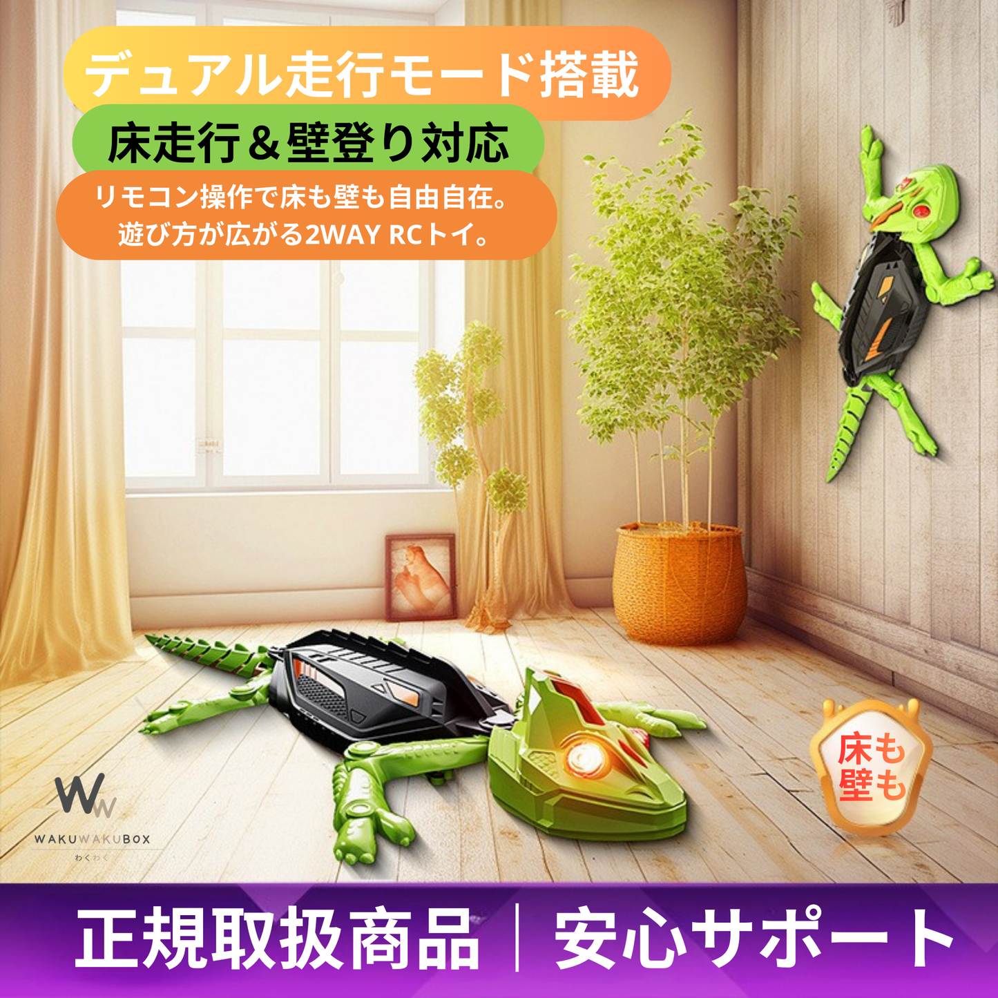 壁登り カメレオン 電動リモコンおもちゃ