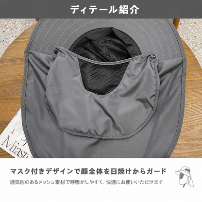 【男女兼用】UV99%カット｜遮光帽子｜首・顔・耳を完全防護