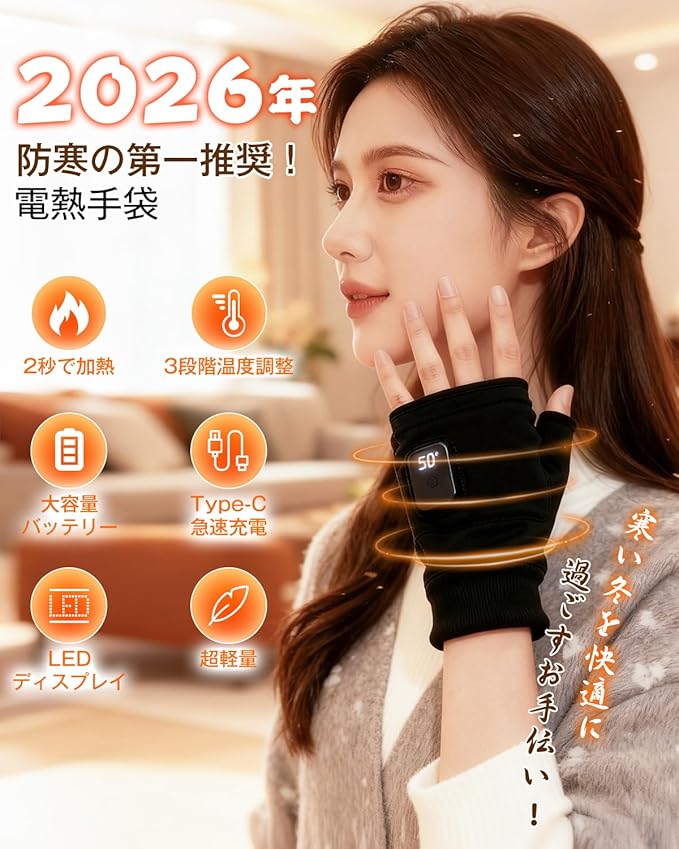 USB充電式ヒーター手袋｜速暖・高保温・冬必須アイテム
