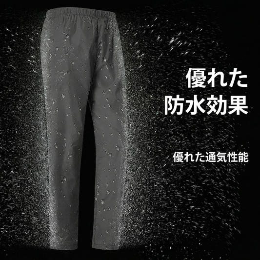 ライトガード防水パンツ｜男女兼用・軽量で雨でも濡れない春の外出対策