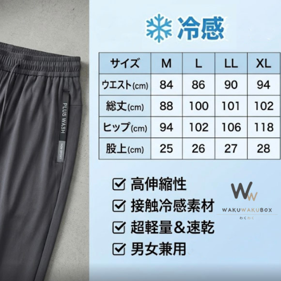 【2026年最新作｜男女兼用】ON/OFFをシームレス  驚異の「接触冷感」アイスシルク・多機能プレミアムパンツ