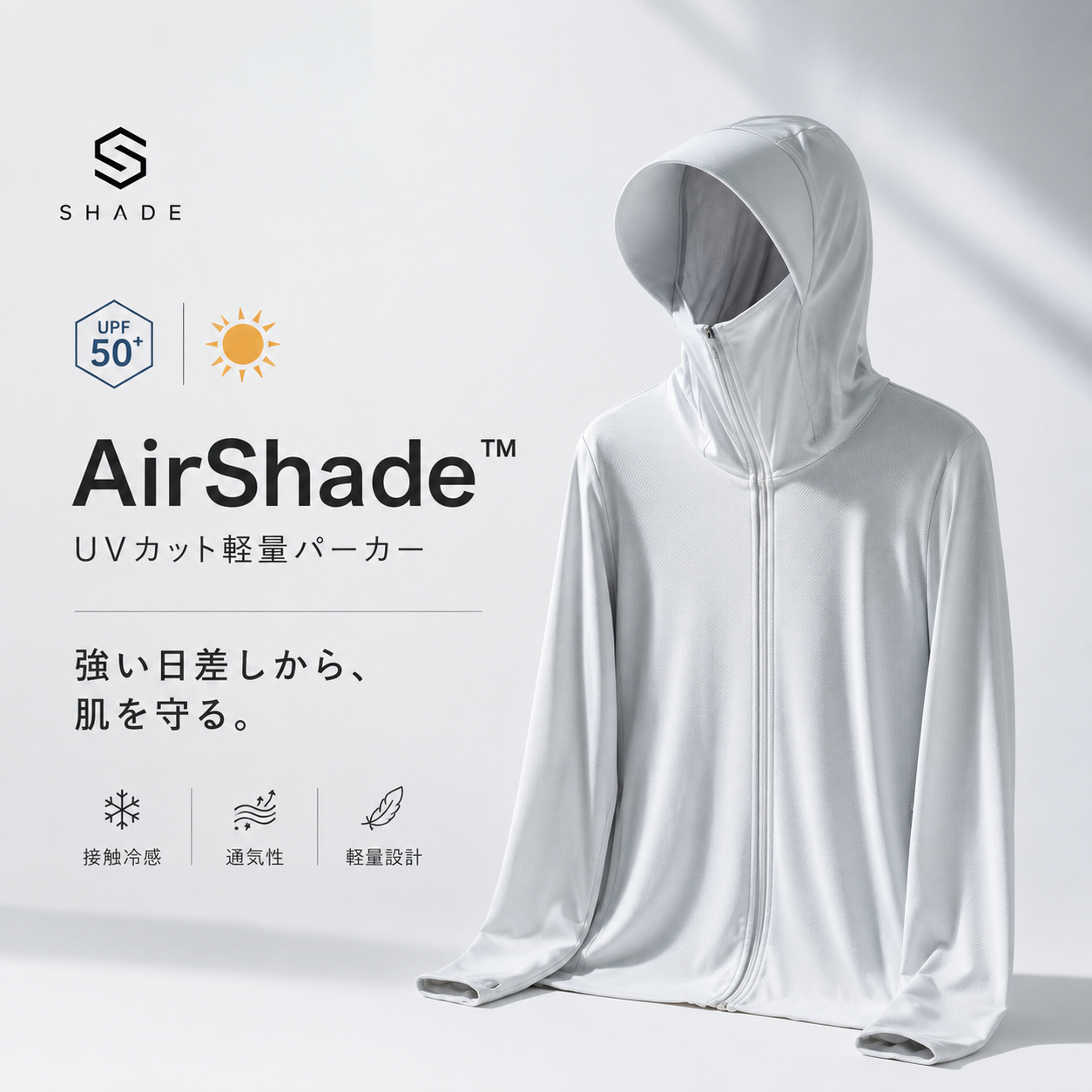 AirShade™ UVカット軽量パーカー｜接触冷感・UPF50+・男女兼用