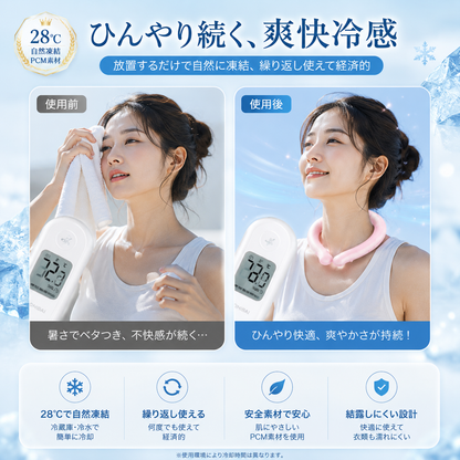 AirShade IceLoop™ ネッククーラー｜PCM冷感リング・首元冷却・夏用クールリング