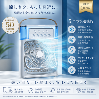 HyōCool 氷クール｜パーソナル冷風機｜静音・ミスト・LEDライト搭載