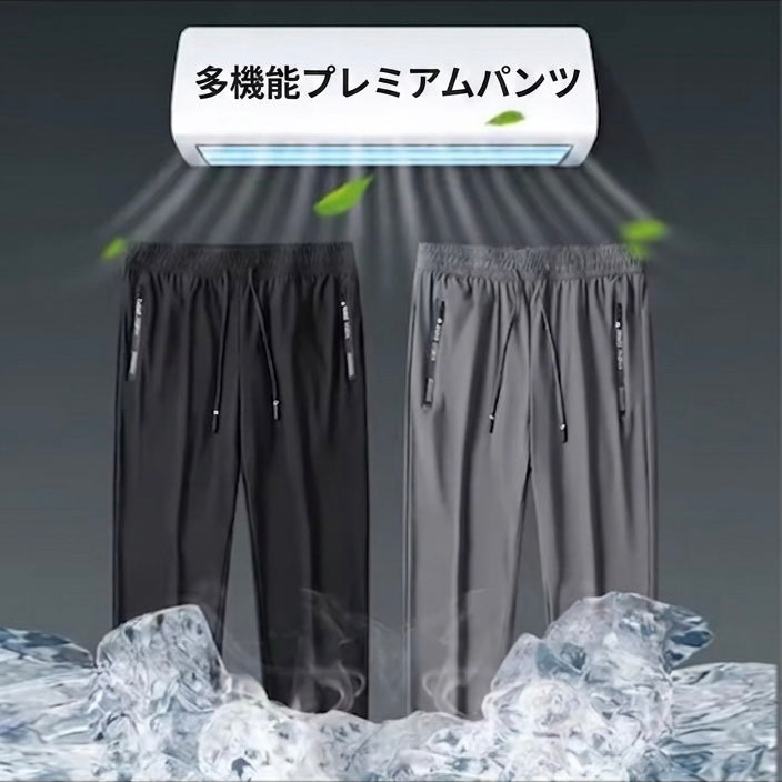 【2026年最新作｜男女兼用】ON/OFFをシームレス  驚異の「接触冷感」アイスシルク・多機能プレミアムパンツ