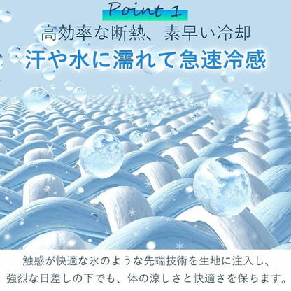 氷涼ポンチョ5秒で-15℃冷感