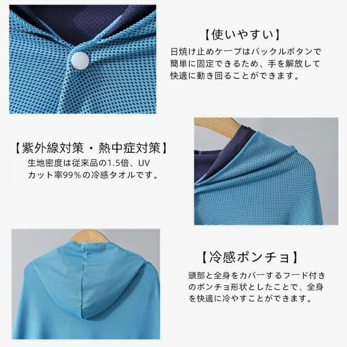 氷涼ポンチョ5秒で-15℃冷感