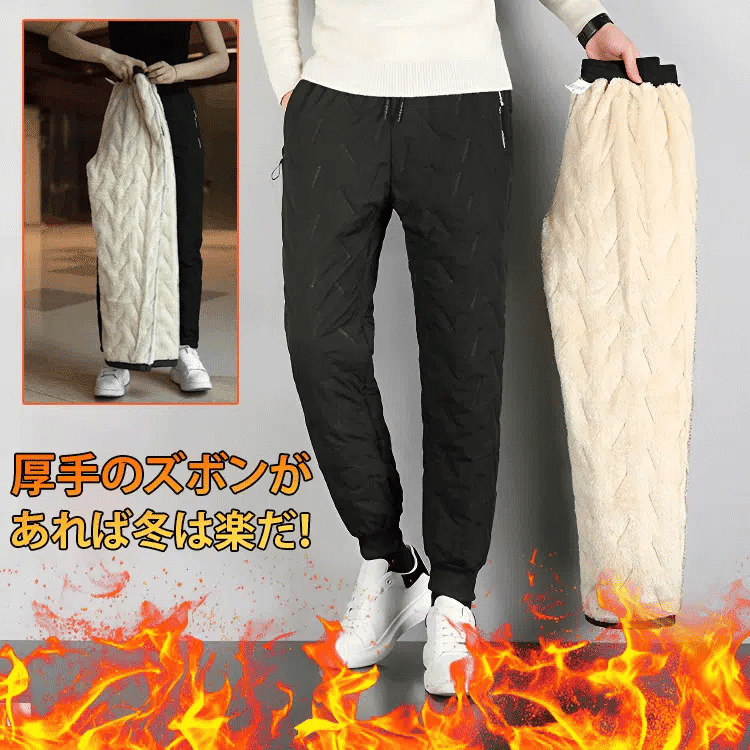 【売上No.1獲得】【極暖×快適】男女兼用 裏起毛パンツ™｜防風・軽量・ペアルックにも最適