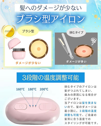ヒートブラシ コードレス ヘアアイロン ストレートブラシ ミニ ポータブル 携帯用 ヘアアイロン ブラシ型 前髪 アイロン 簡単スタイリング 持ち運び 軽量 通勤通学 出張 旅行先 プレゼント 海外対応 送料無料